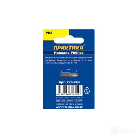 Screwdriver bit PRACTICE "Master" PH-3 x 25mm (3 pcs), blister