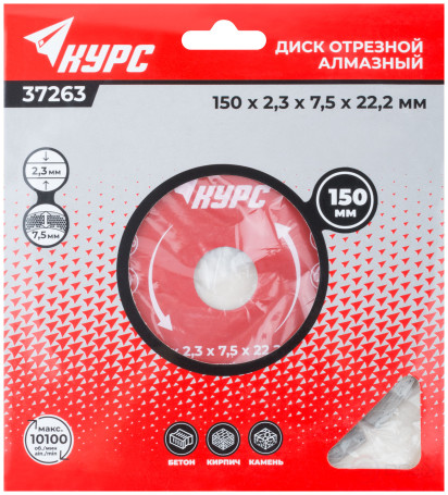 Диск отрезной алмазный сегментный (сухая и влажная резка) 150х2,3х7,5х22,2 мм