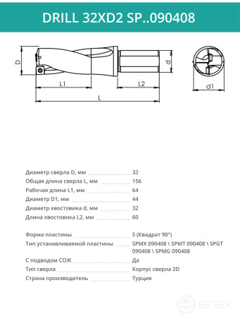 DRILL 32XD2 SP..090408 body drill bit - 32 mm / plate SPMX 090408; SPMT 090408