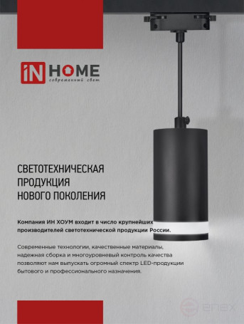Светильник трековый светодиодный TR-08-TL 15Вт 4000К 1500Лм IP40 36 градусов белый серии TOP-LINE IN HOME