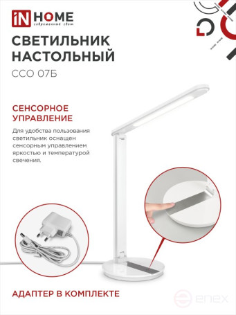Светильник настольный светодиодный SIMPLE ССО-07Б 12Вт 600Лм сенсор, адаптер БЕЛЫЙ IN HOME