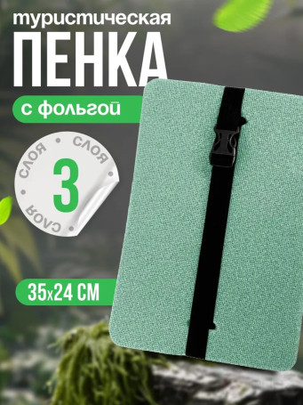 Tourist seat, 3-layer olive oil, with foil, moisture-resistant, multi-layered, foam/karemat, camping seat, hiking/hiking trunk 350x240x15 mm