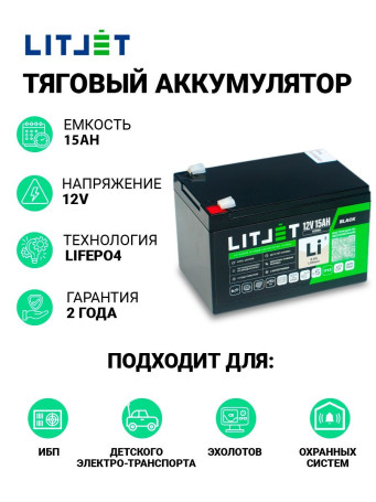 Аккумулятор тяговый LiFePO4 12V 15Ah 192Wh для ИБП