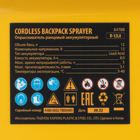 Опрыскиватель ранцевый аккумуляторный D-12LA, 12 л, щелочной акк., 12 В, 8 Ач// Denzel