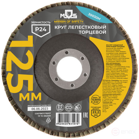 Круг лепестковый торцевой 125 мм, P 24