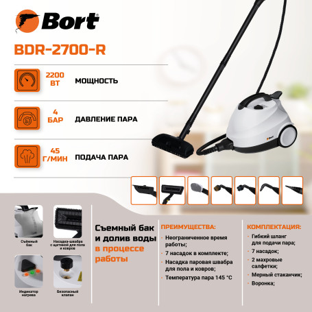 Пароочиститель BORT BDR-2700-R