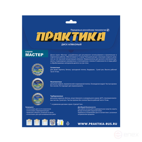 Диск алмазный сегментный ПРАКТИКА "Мастер" 180 х 22 мм (030-696)