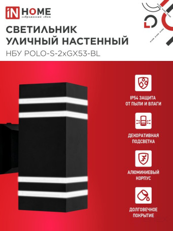 Светильник уличный настенный двусторонний НБУ POLO-S-2xGX53-BL алюминиевый черный IP54 IN HOME