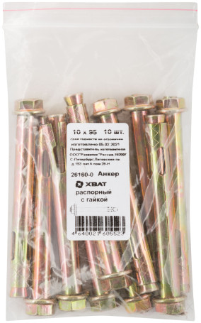 Анкер распорный с гайкой 10х95 (фасовка 10 шт)