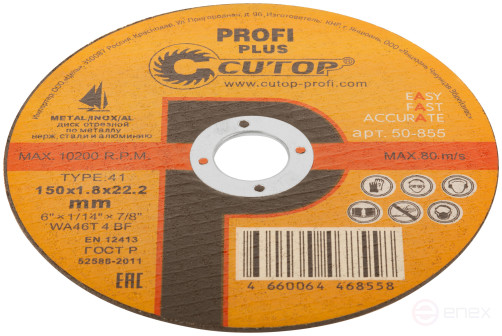 Профессиональный диск отрезной по металлу, нержавеющей стали и алюминию Cutop Profi Plus, Т41-150 х 1,8 х 22,2 мм