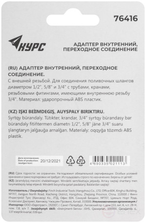 Adapter internal plastic 1/2" - 5/8" - 3/4" with 3/4" thread