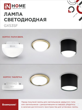 Лампа светодиодная LED-GX53SF-VC 10Вт 230В 6500K 1000Лм IN HOME