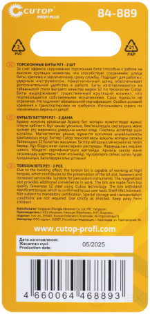 Набор торсионных бит, 2шт., CUTOP Profi Plus, PZ1, 50 мм