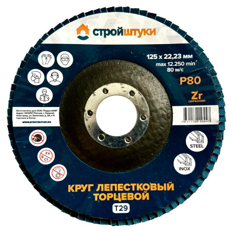 Круг лепестковый 125 мм Р80 Т29 Стройштуки синий чашка