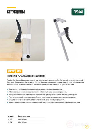 Струбцина рычажная быстрозажимная, усилие сжатия 200 кг, рычажный храповый механизм, металлический корпус, Профи, 90 х 300 мм