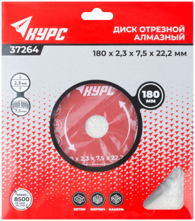 Диск отрезной алмазный сегментный (сухая и влажная резка) 180х2,3х7,5х22,2 мм