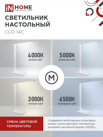 Светильник настольный светодиодный PLUS ССО-14С 8Вт 480Лм, сенсор, адаптер СЕРЕБРО IN HOME