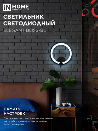Светильник светодиодный ELEGANT BLISS-WH 30Вт 230В 3000-6500K 2400Лм STEP COLOR белый IN HOME