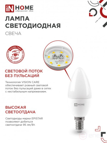 Лампа светодиодная LED-СВЕЧА-VC 14Вт 230В E14 4000K 1330Лм IN HOME