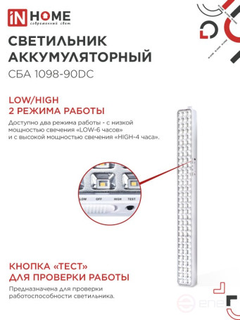 Светильник светодиодный аварийный СБА 1098-90DC 90 LED 2.2Ah lithium battery DC IN HOME