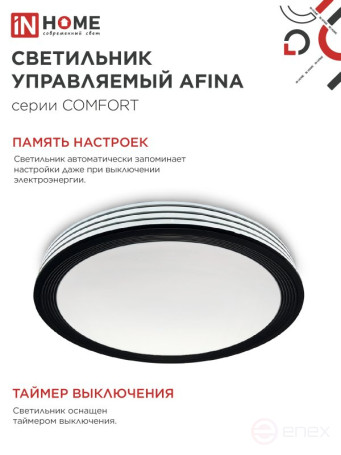 Светильник светодиодный COMFORT AFINA 75Вт 230В 3000-6500K 6000Лм 500x80мм с пультом ДУ IN HOME