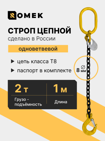 Sling 8-1SC - 2.0t 1m