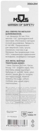 Metal drill bit HSS ground in a blister, sharpening angle 135°, 8.0 x 117 mm (1 pc.)