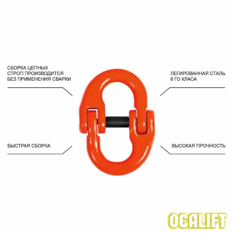 5,3т 2,5м Строп OCALIFT 1СЦ цепной цепь глазированная т8 G80 с укоротителями