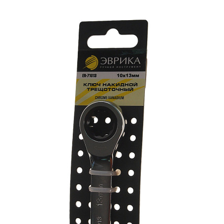 Ключ накидной 10х13мм ER-71013H трещоточный (на держателе) ЭВРИКА 1/25