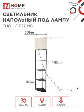 Светильник напольный под лампу этажерка угловая ТНО 11С-Е27-NB бежевый абажур, черный корпус IN HOME