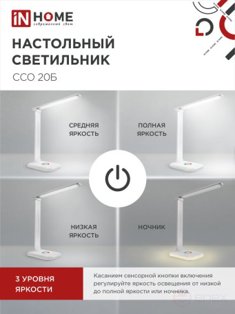 Светильник настольный светодиодный PLUS ССО-20Б 12Вт 3000-6500К 640Лм RGB-подсветка, сенсор, с адаптером БЕЛЫЙ IN HOME