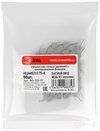 Sleeve tip ERA NO-225-97 double NShVI 0.75-8 with insulated flange packing 50 pcs