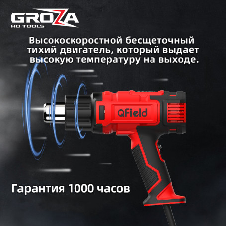 Фен строительный Groza iHG-650 QField