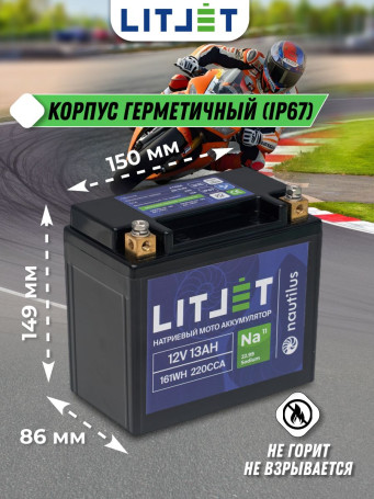 Мото Аккумулятор для мотоцикла Na+ 12V 13Ah 161Wh стартовый