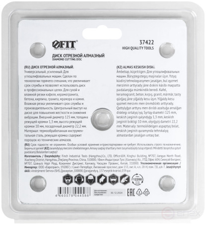 Diamond cutting disc universal Pro (dry and wet cutting) 125x1.3x10x22.2 mm