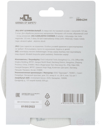 Круги шлифовальные с отверстиями (липучка), алюминий-оксидные, 125 мм, 5 шт. Р 600