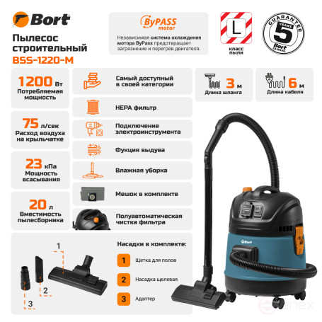 Пылесос для сухой и влажной уборки BORT BSS-1220-M