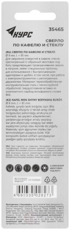 Сверло по кафелю и стеклу, шестигранный U-хвостовик под биту 8х85 мм