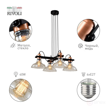 Люстра Rivoli Leila 4093-304 4 х Е27 40 Вт дизайн
