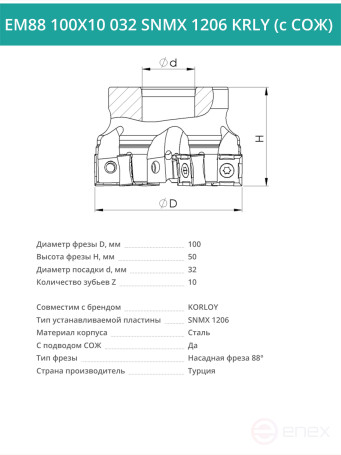 100 mm end milling cutter, 32 mm fit, 10 teeth EM88 100X10 032 SNMX 1206 KRLY (with coolant) for KORLOY plate