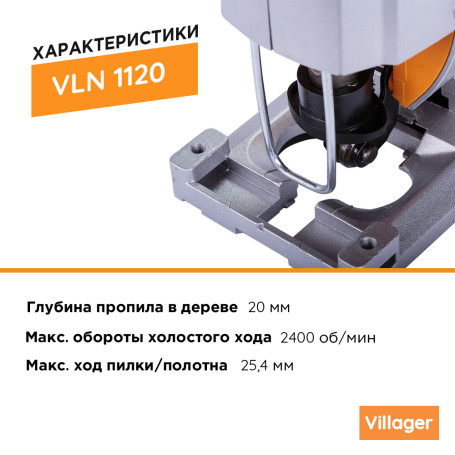 Аккумуляторный лобзик Villager VLN 1120 без акб и зу в комплекте