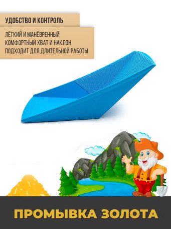 Лоток старательский пластиковый 620x290x120 мм синий