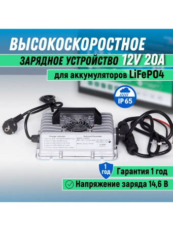 Battery Charger 12V 20A IP67 Single Phase