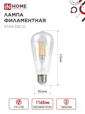 Лампа светодиодная LED-ST64-deco 11Вт 230В Е27 4000К 1270Лм прозрачная IN HOME