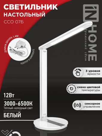 Светильник настольный светодиодный SIMPLE ССО-07Б 12Вт 600Лм сенсор, адаптер БЕЛЫЙ IN HOME