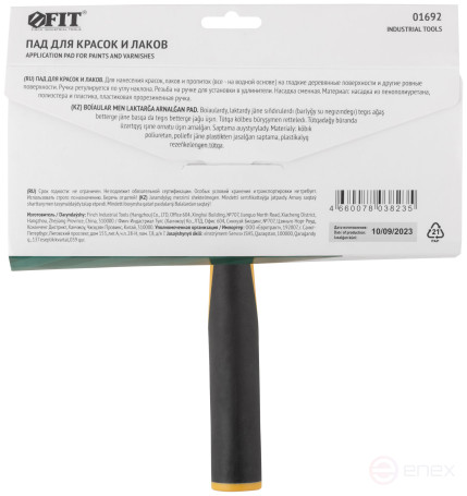 Pad for paints and varnishes, rubberized handle 230x95 mm