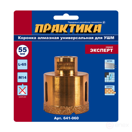 Коронка алмазная для УШМ ПРАКТИКА "Эксперт" 55 мм (1шт) блистер (641-060)