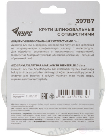 Круги шлифовальные с отверстиями (липучка), алюминий-оксидные, 125 мм, 5 шт. Р 150