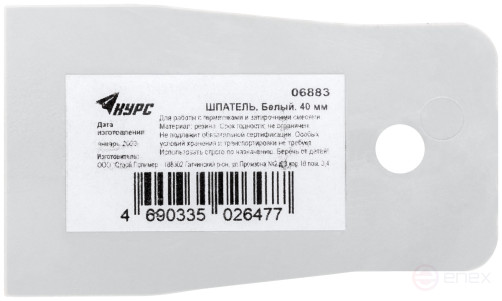 White rubber spatula 40 mm