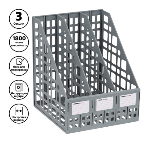Лоток для бумаг вертикальный СТАММ, сборный, 3 отделения, серый
